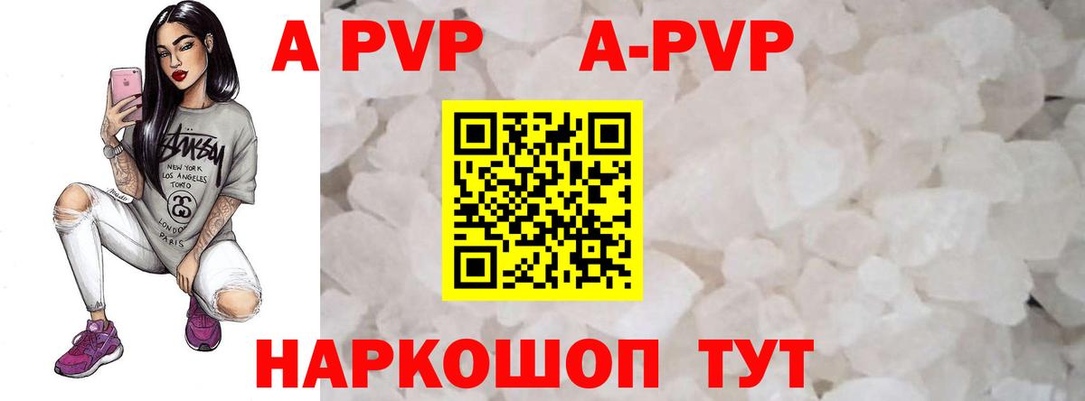 APVP Соль Мелеуз