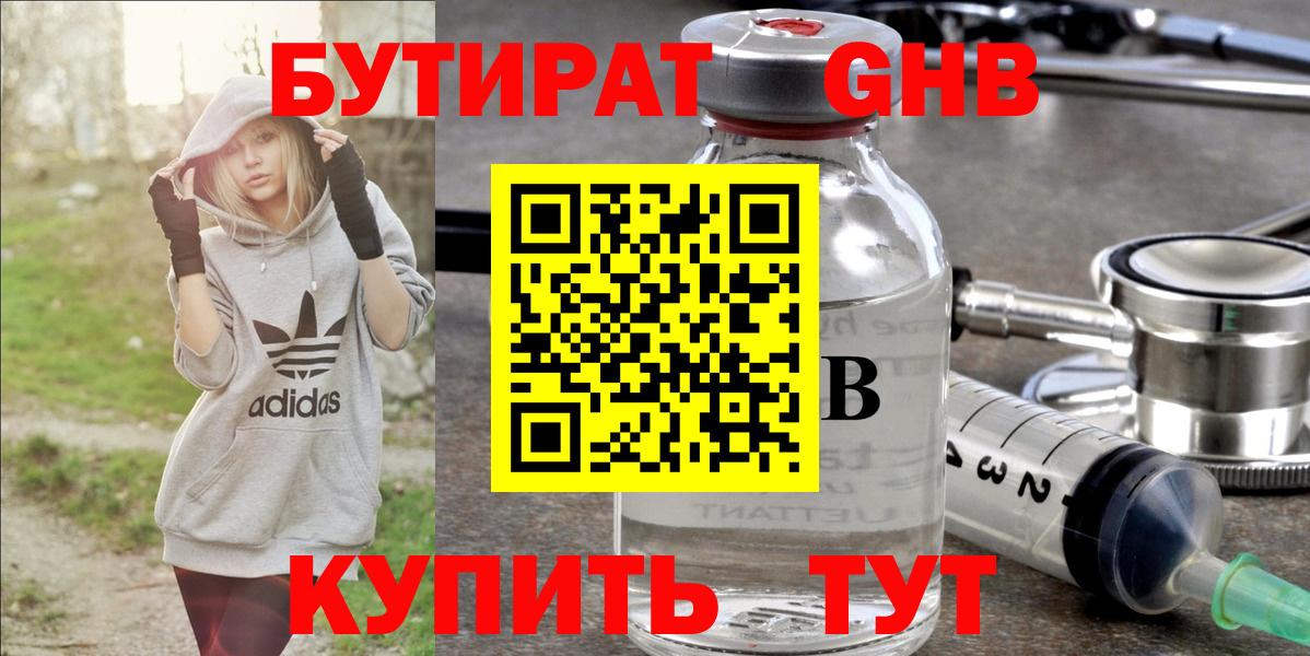 БУТИРАТ жидкий экстази  БУТИРАТ  Мелеуз  Вход с VPN 
