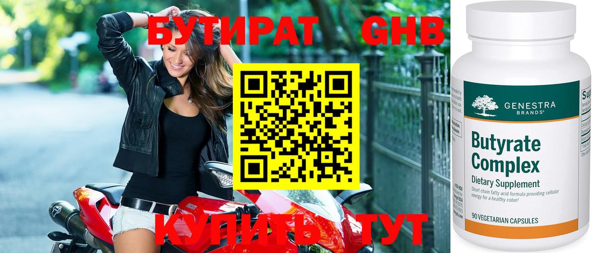 Бутират бутик Мелеуз