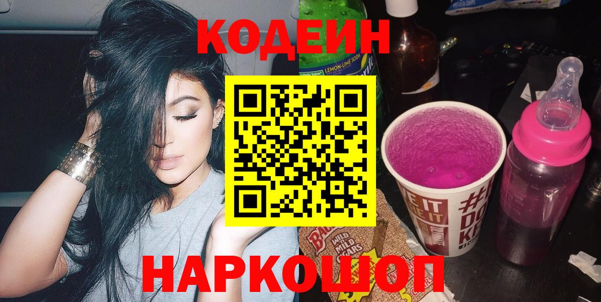 Кодеин Purple Drank  Codein напиток Lean (лин)  Вход с VPN  Мелеуз 