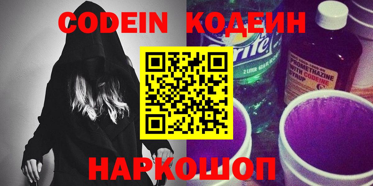 Кодеин напиток Lean (лин) Мелеуз