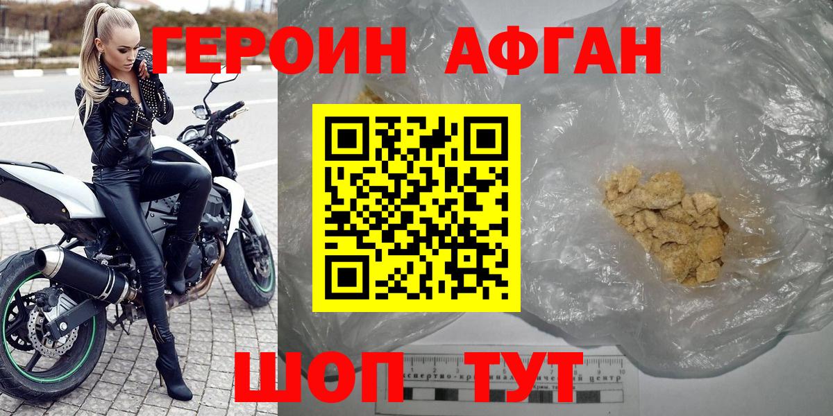 ГЕРОИН Афган  Вход с VPN  Мелеуз 