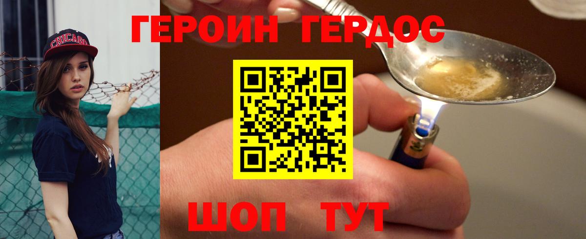 ГЕРОИН герыч Мелеуз