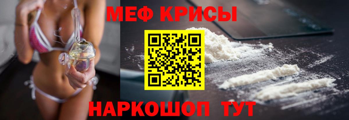 Меф  Мелеуз