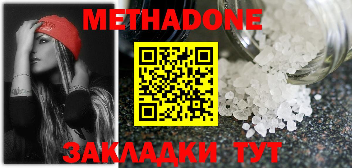 Метадон VHQ Мелеуз