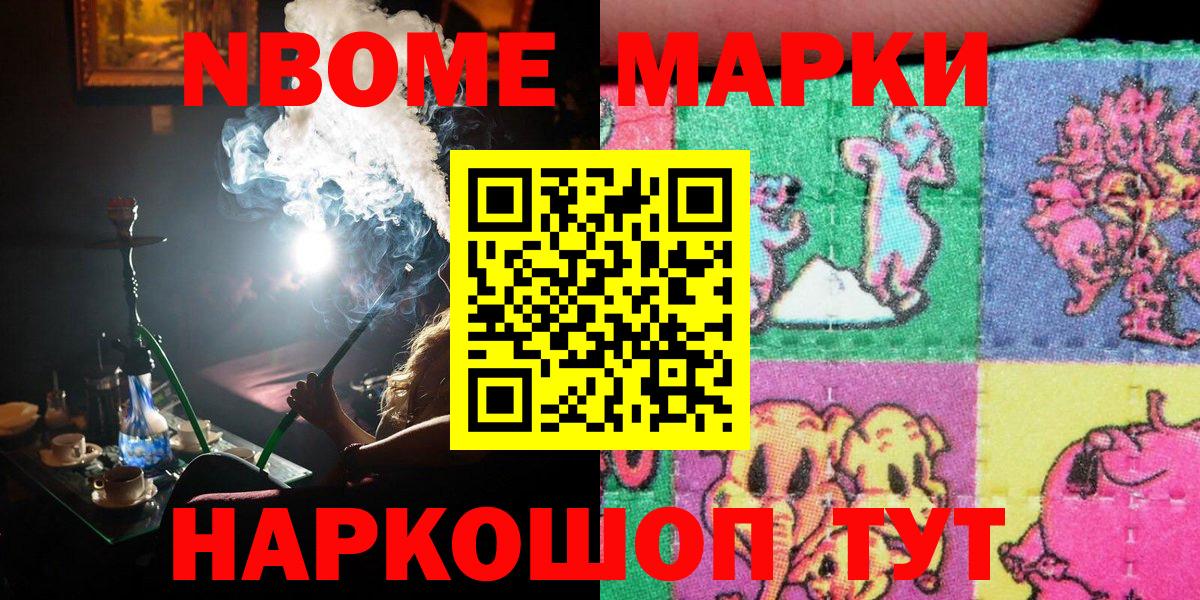 Марки N-bome  Марки NBOMe 1,5мг  Вход с VPN  Мелеуз 